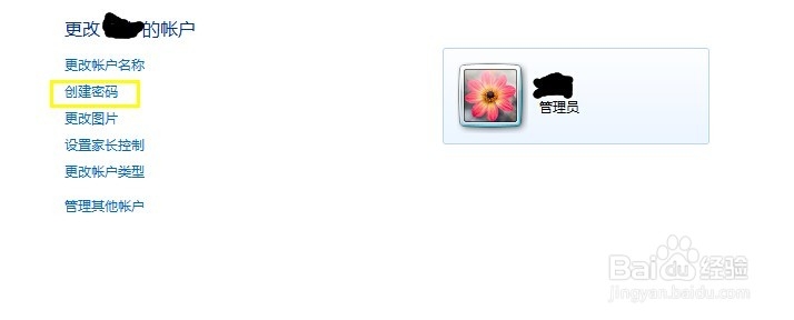 win7如何设置开机密码