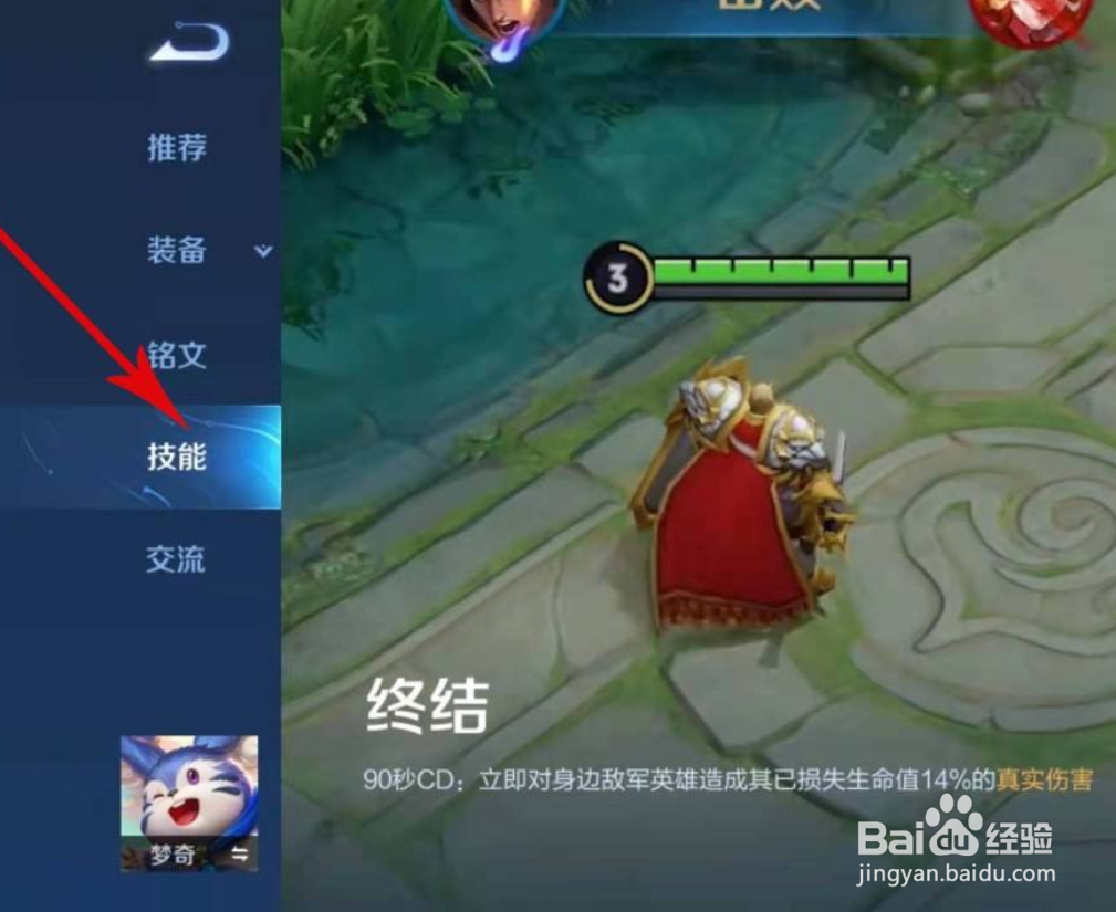 王者荣耀备战时怎么修改技能