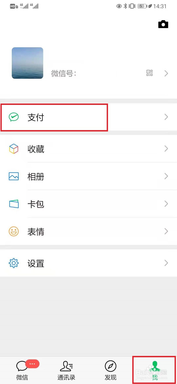 怎样绑定银行卡微信支付