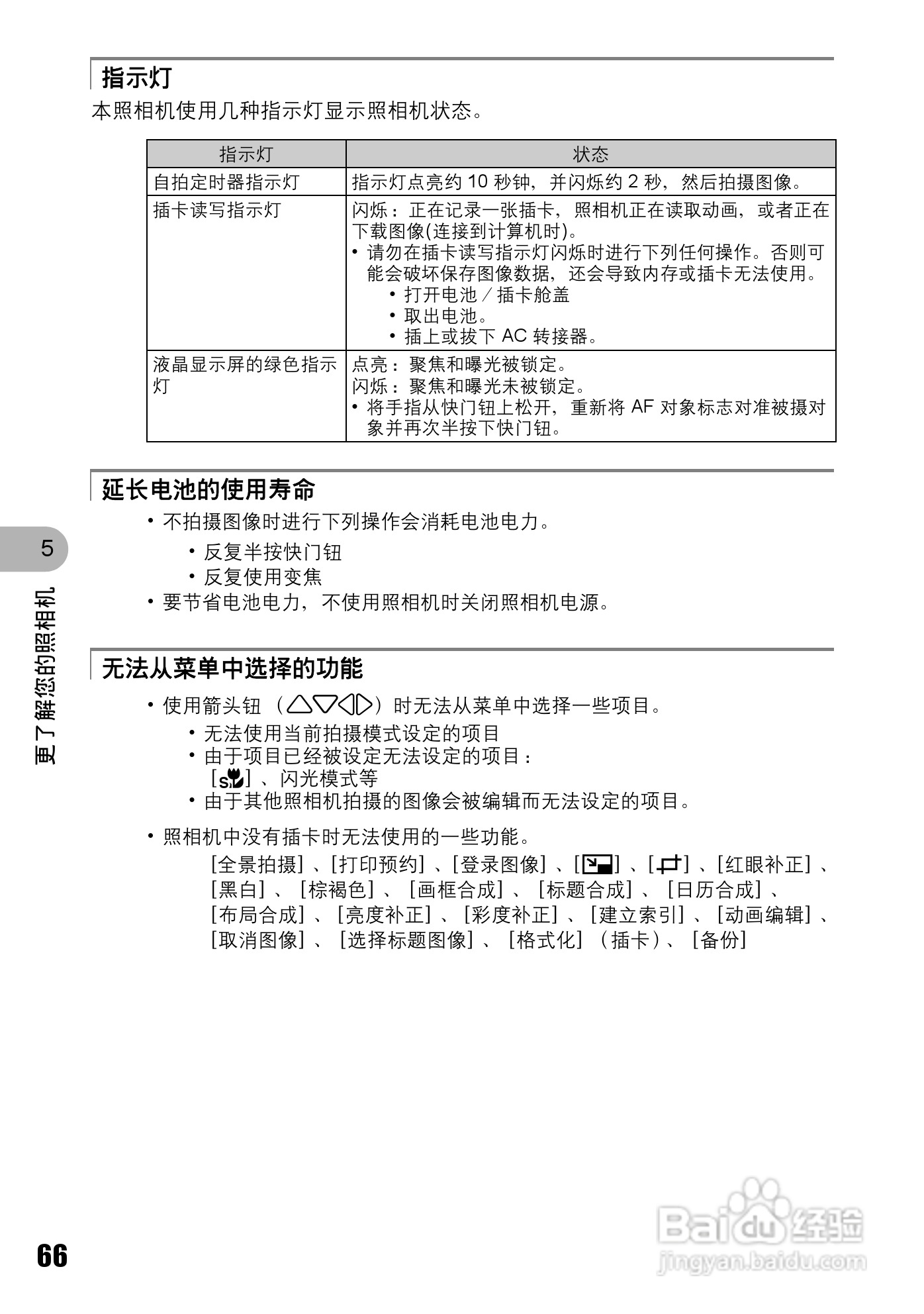 OLYMPUS Stulus 810/U710数码照相机使用说明书:[7]