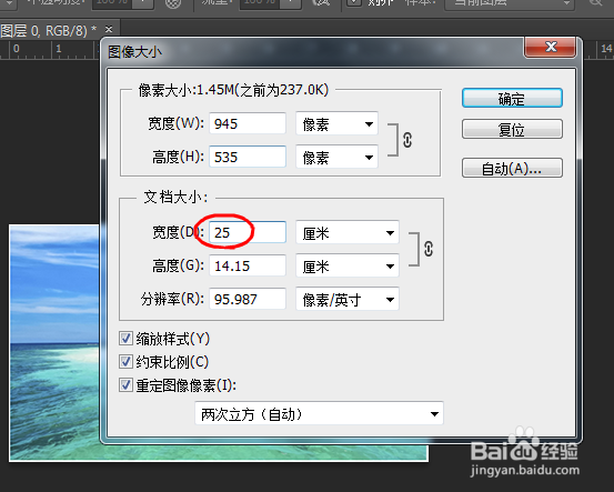 Ps中怎么设置图片大小