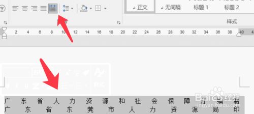 Word如何设置文字分散对齐上一行 百度经验
