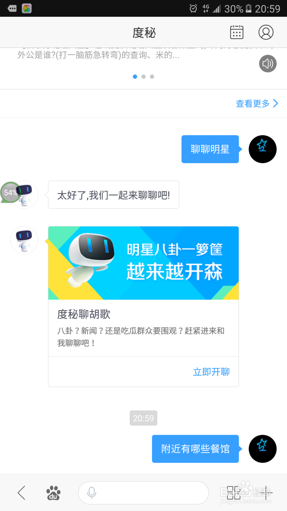 如何使用有趣的度秘进行语音搜索