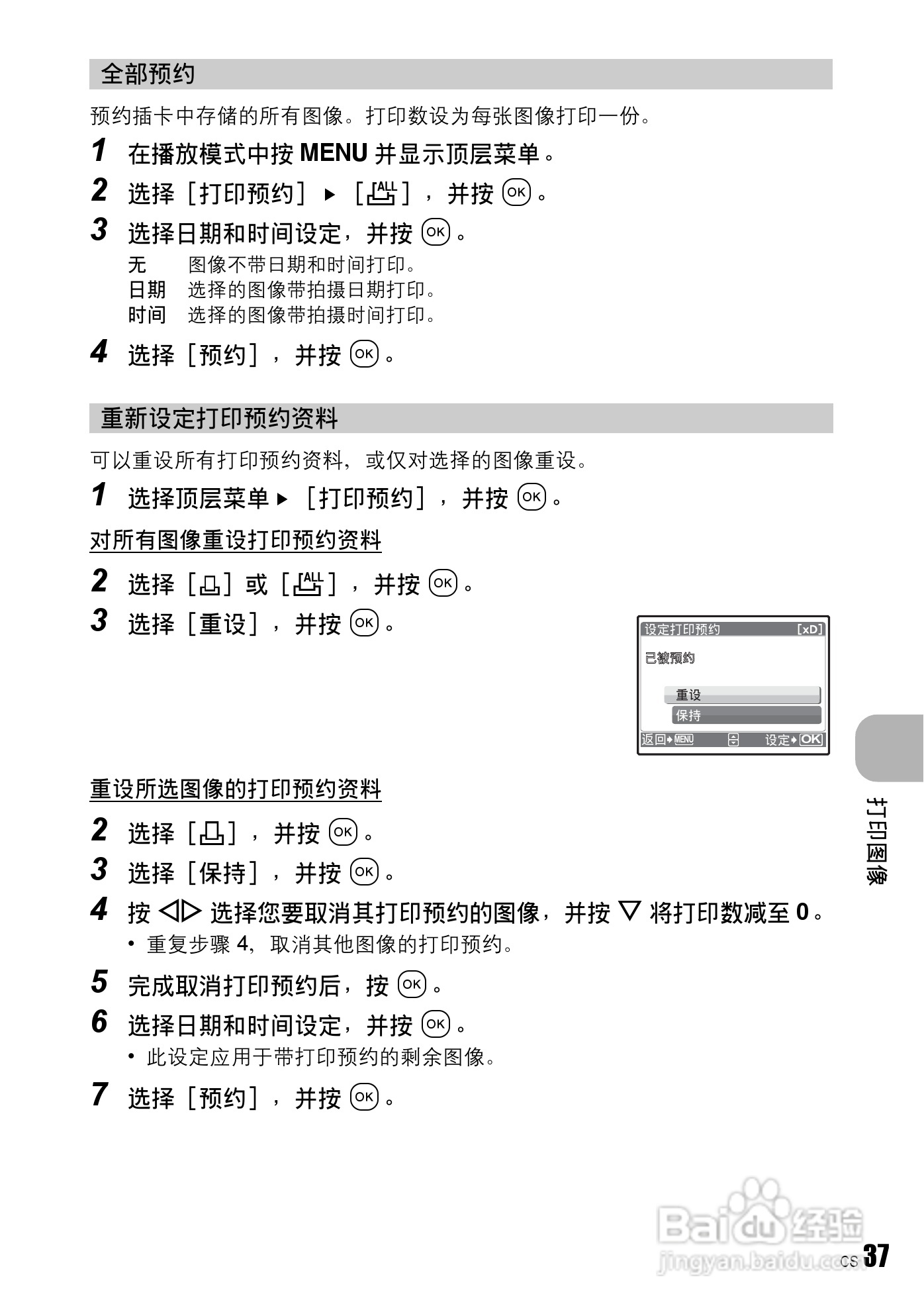 奥林帕斯FE-230/X790数码照相机使用说明书:[4]