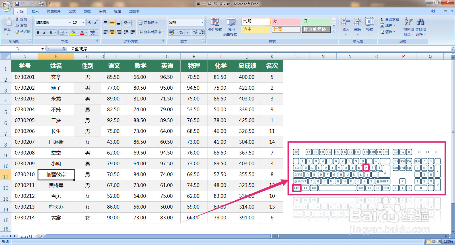 Excel表格如何打印?