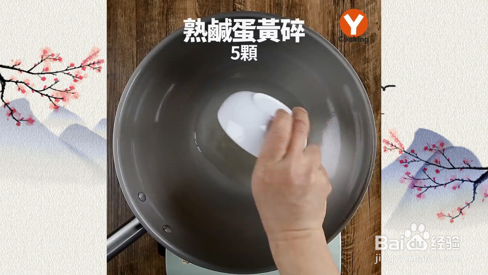 金沙虾球熟咸蛋，咸蛋黄的风采,与虾仁共享