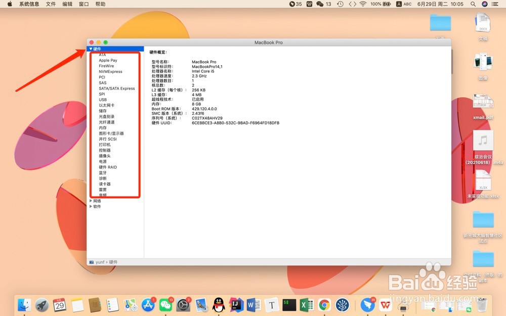 苹果电脑(macOS)怎么查看硬件配置信息