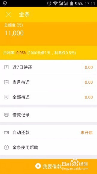 京东金条怎么开通