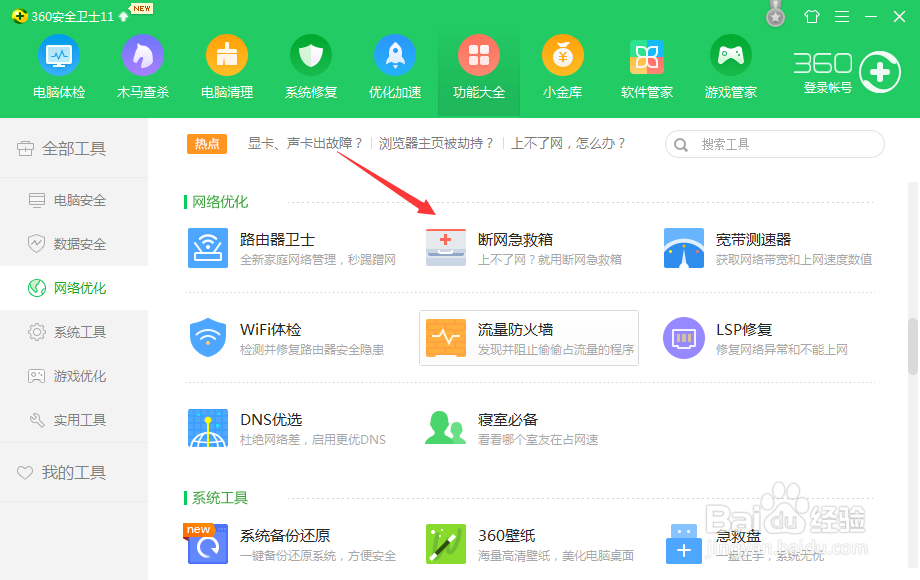 win7不能上网怎么办