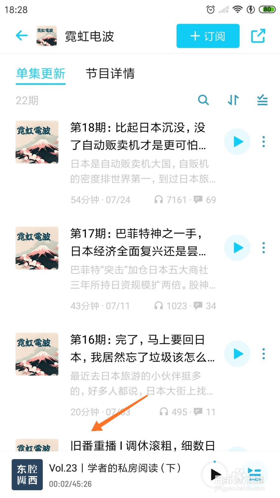 小宇宙中怎么查看旧番重播