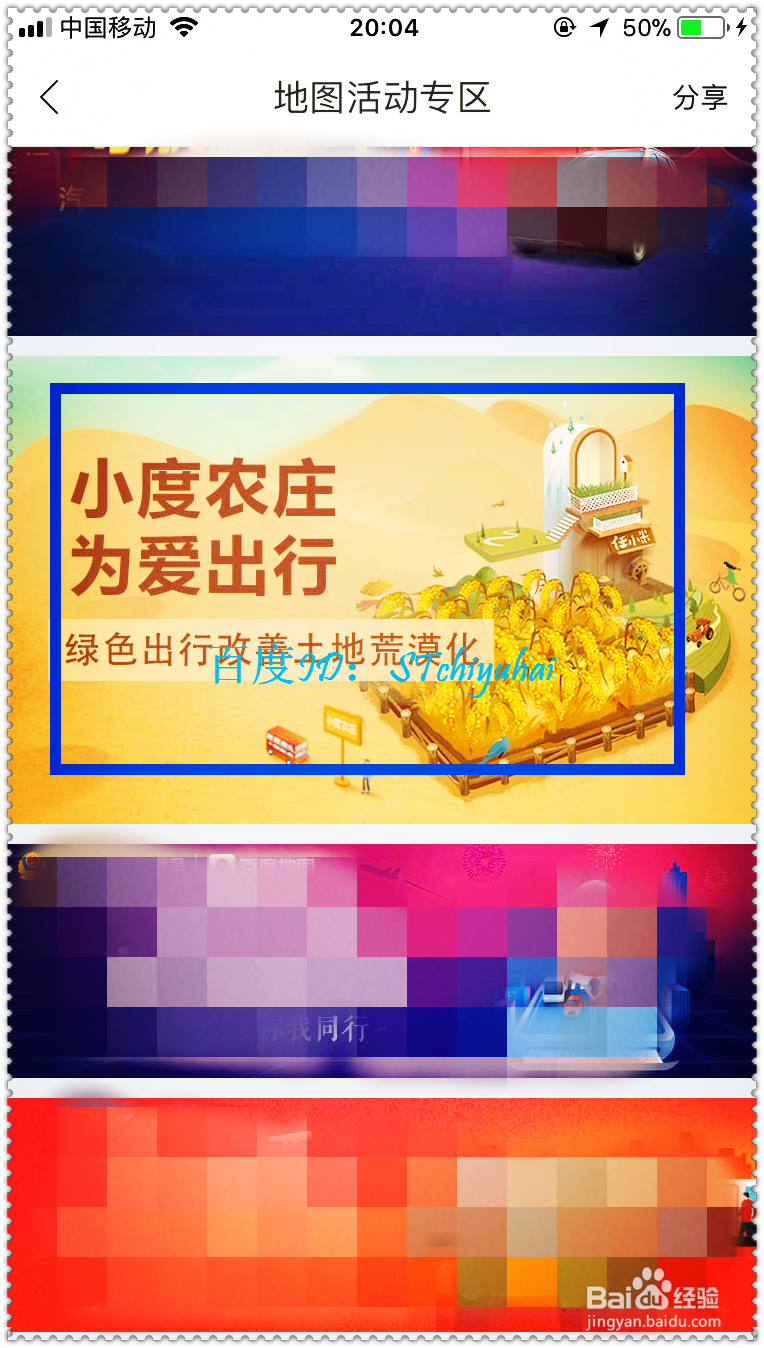 如何参加百度地图的小度农庄活动