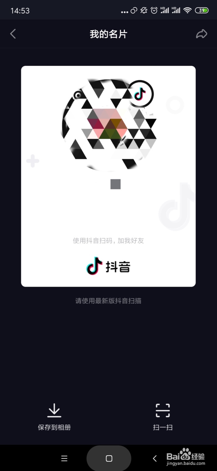 抖音APP如何查看抖音码