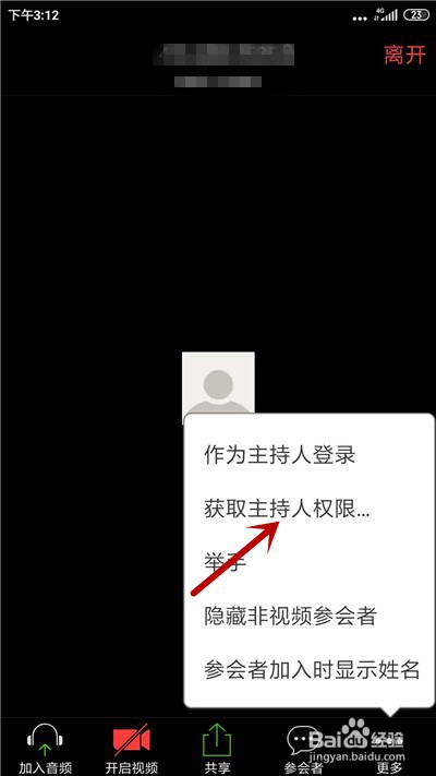zoom会议怎么获取主持人权限
