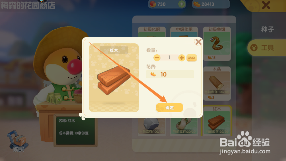 摩尔庄园手游如何购买红木