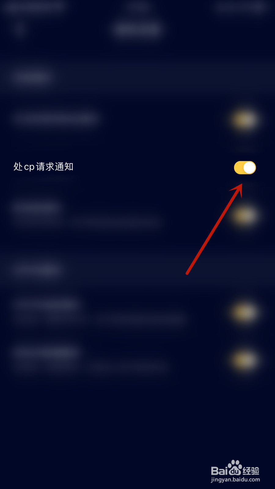 音对如何设置处cp请求通知停用