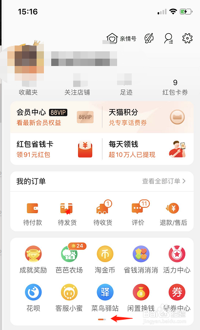 在手机淘宝上看自己给商家的评价