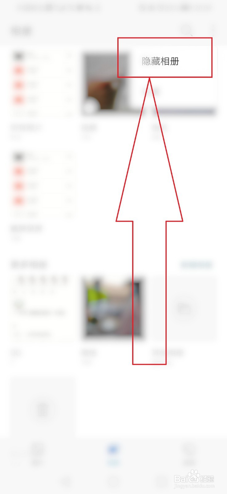 华为手机相册取消屏蔽方法