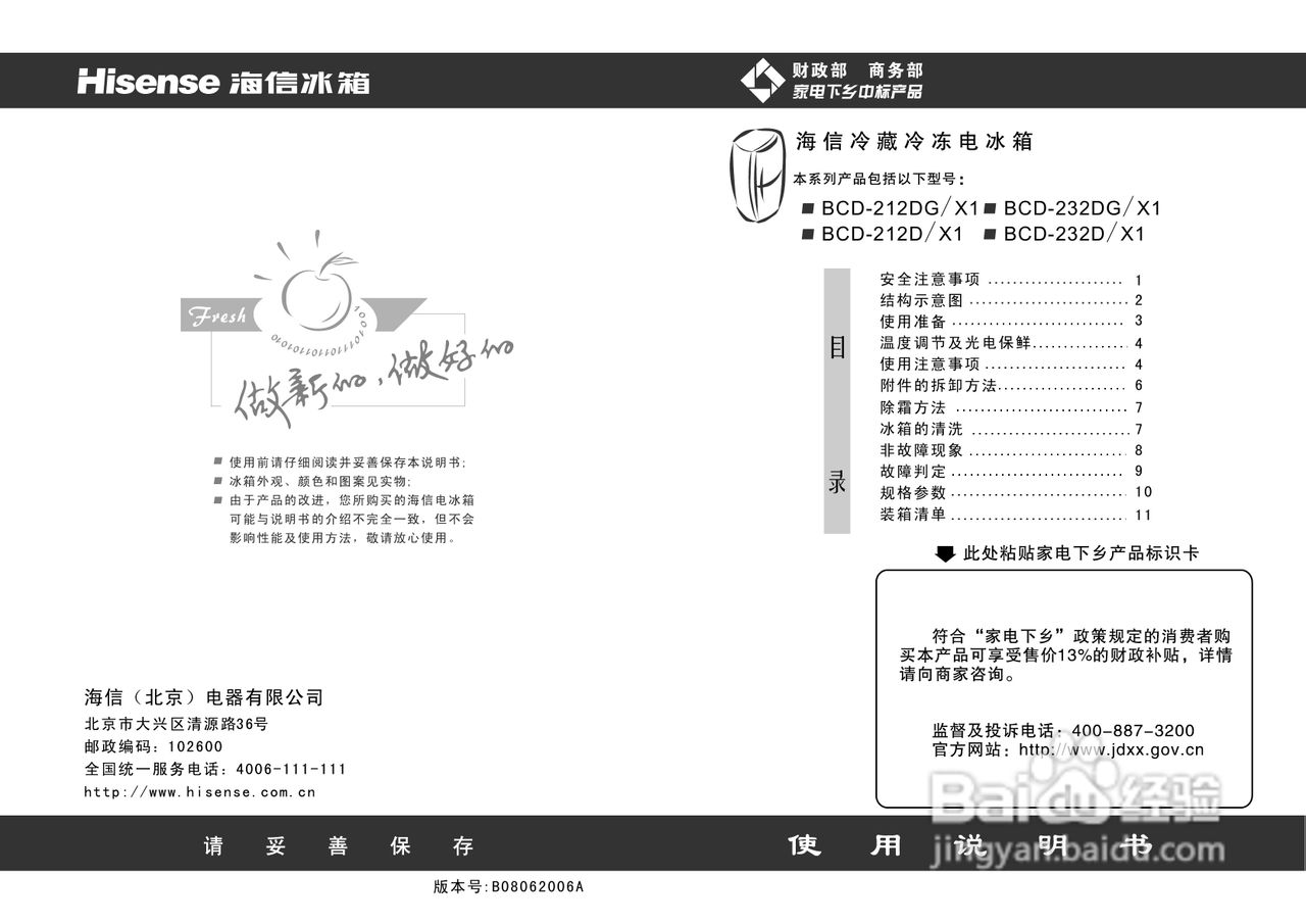 海信冰箱BCD-212DG/X1型使用说明书