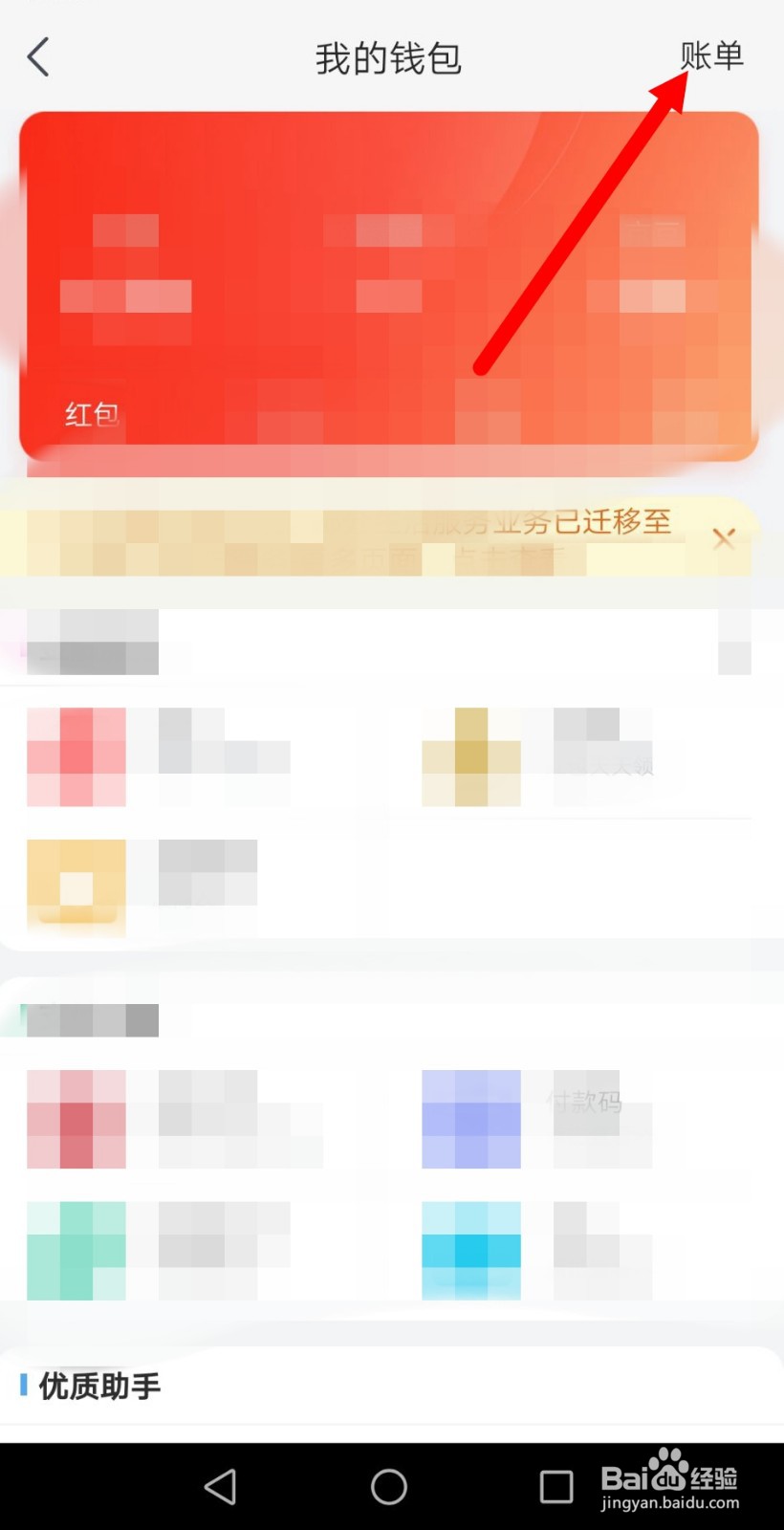 京东上怎么查看账单