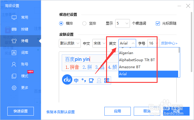 百度输入法设置英文字体