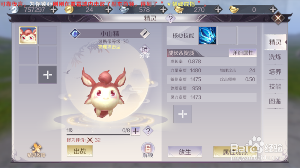 完美世界手游如何获得精灵小山精