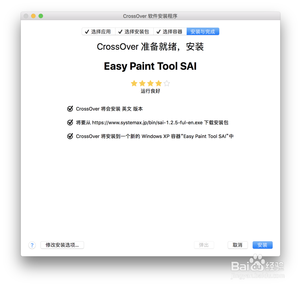 苹果系统 Mac 安装 Easy Paint Tool SAI