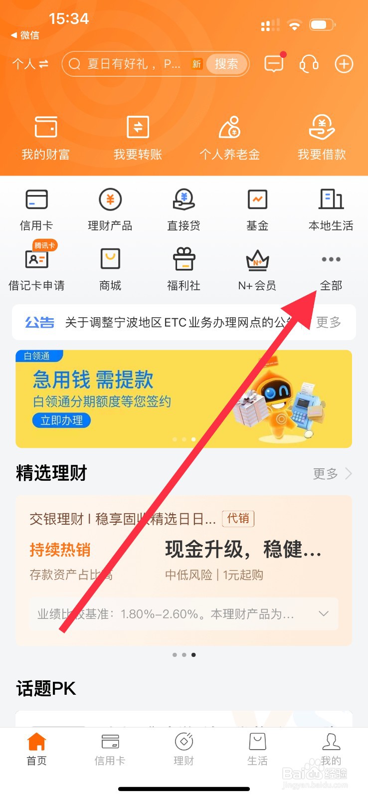 宁波银行怎么查看万利金
