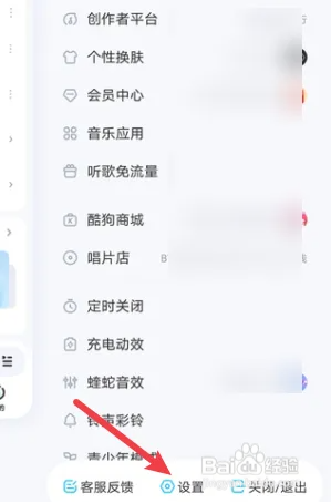 酷狗音乐app怎么关闭内容推荐信息