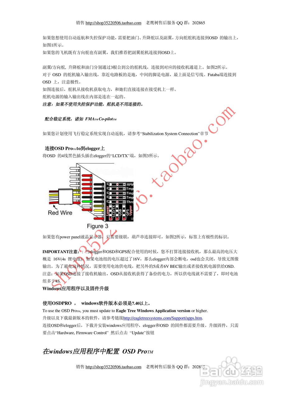 EAGLE TREE 老鹰树图像叠加器osd-pro使用手册