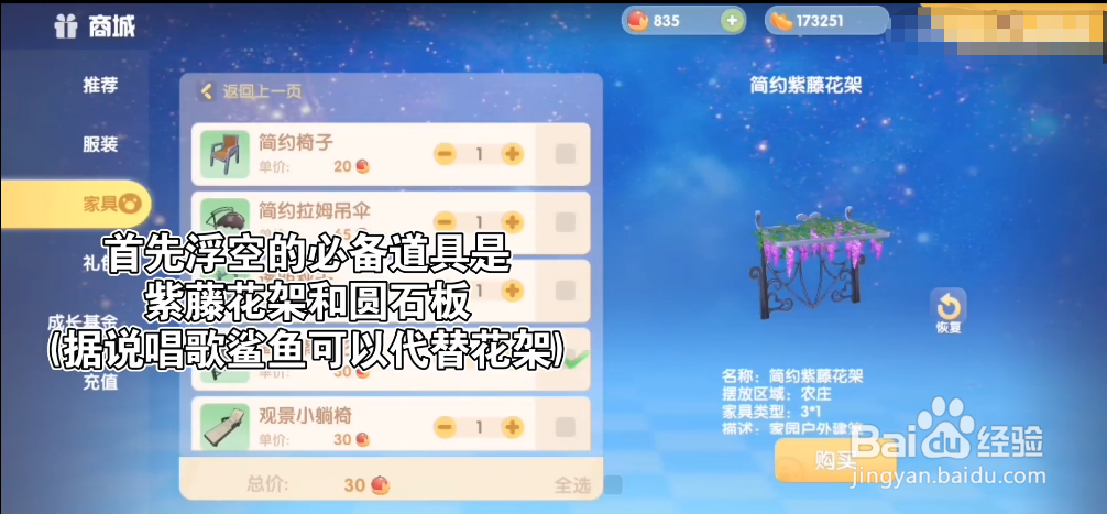 摩尔庄园手游世界树搭建攻略