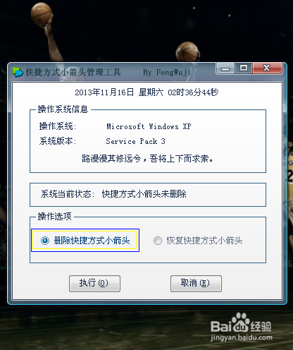 快捷方式小箭头怎么除掉？（XP系统图例）
