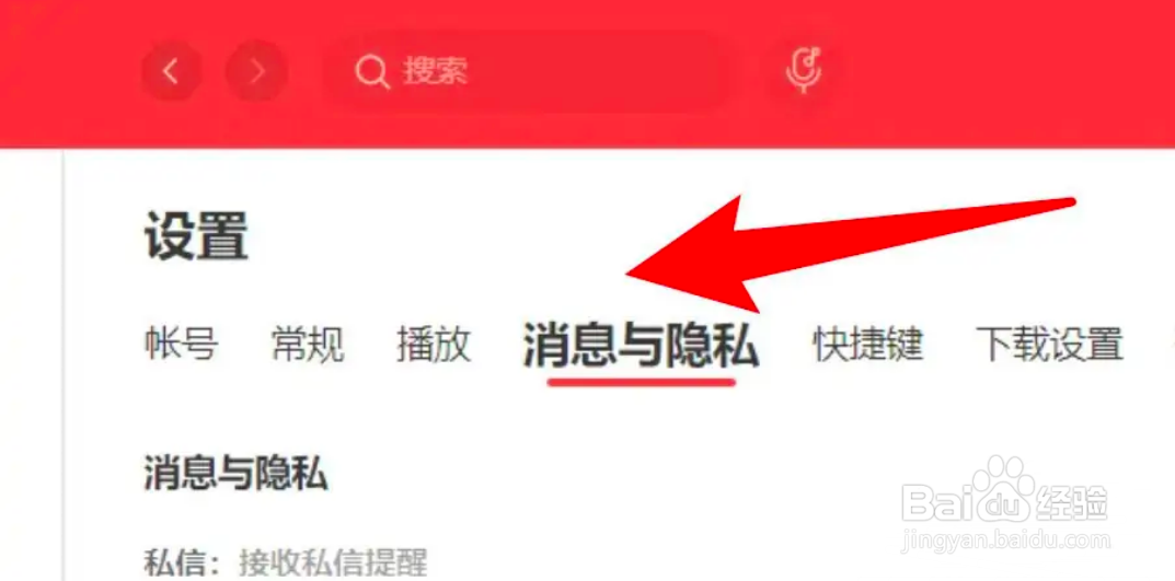 网易云音乐怎么设置听歌排行仅自己可见？