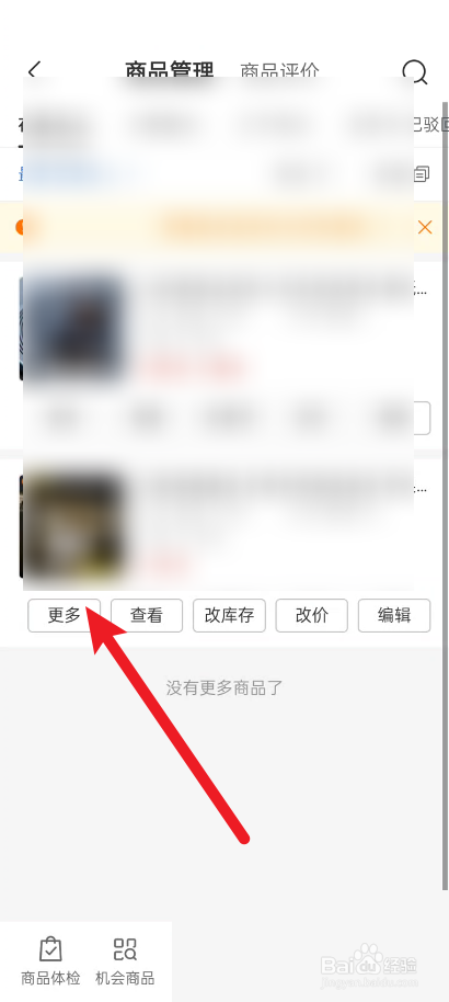 拼多多商家版怎么下架商品?