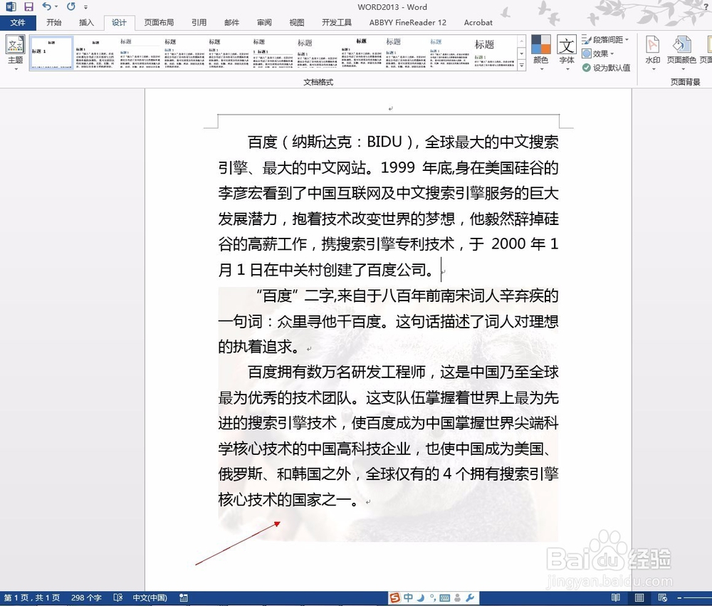 word2013如何设置图片水印