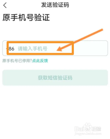 小荷健康软件中怎么更换绑定手机号