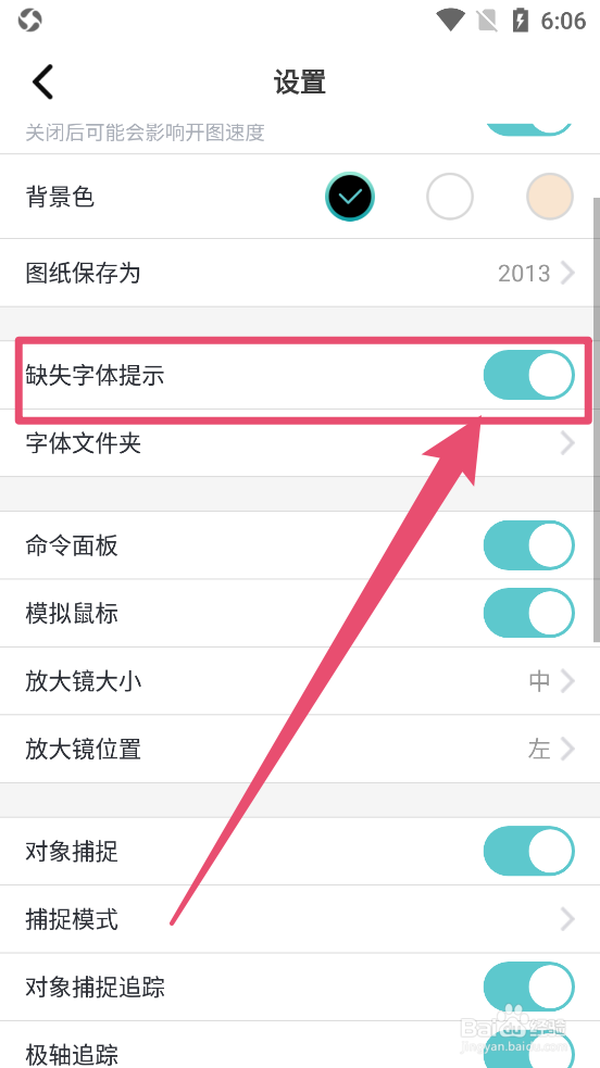 浩辰CAD测绘APP中如何开启字体缺失提示