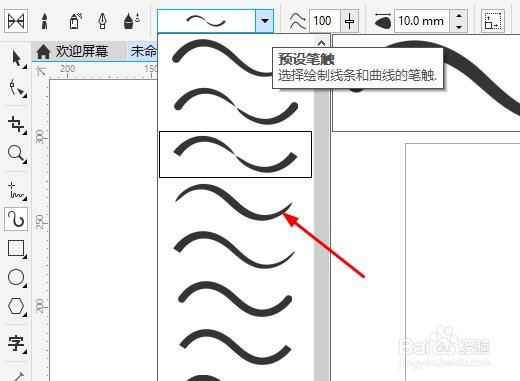 cdrx8软件如何使用艺术笔工具预设四