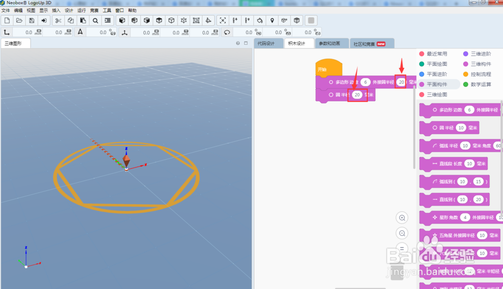怎样在logoup 3d中画圆的内接六边形？