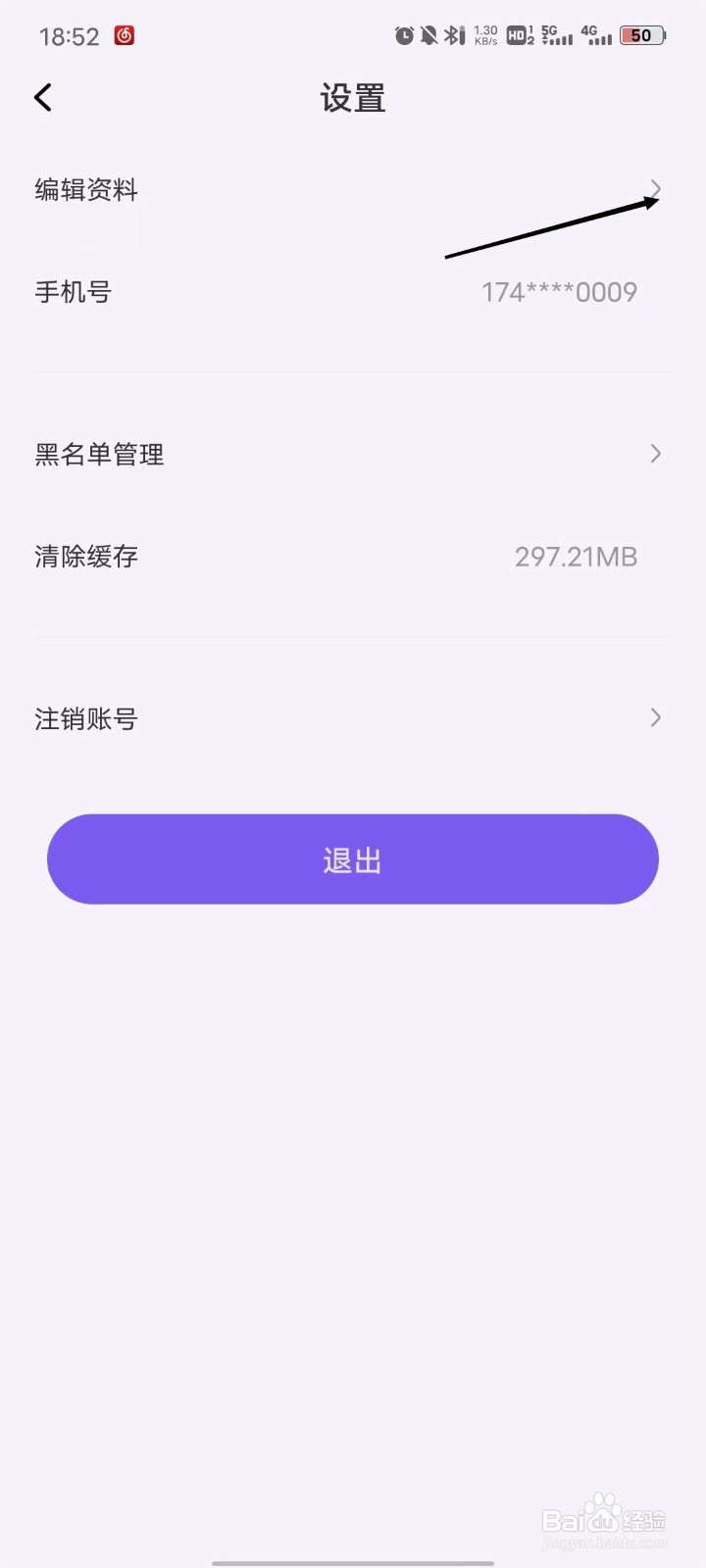 岸涌如何修改头像