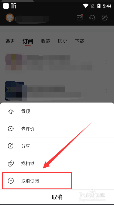 喜马拉雅FM怎么取消订阅专辑