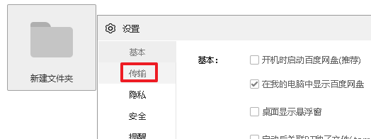 百度网盘如何设置下载数量