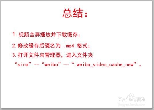 怎样将微博上的视频保存到手机中