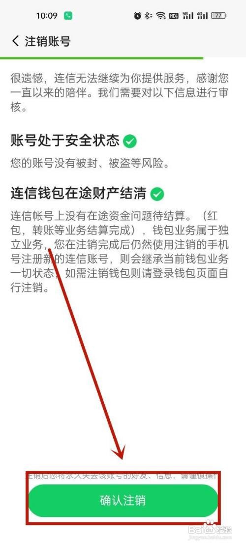 连信在哪里注销账号