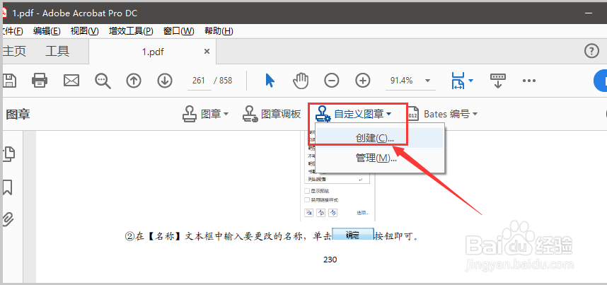 怎么在PDF中自定义图章并使用