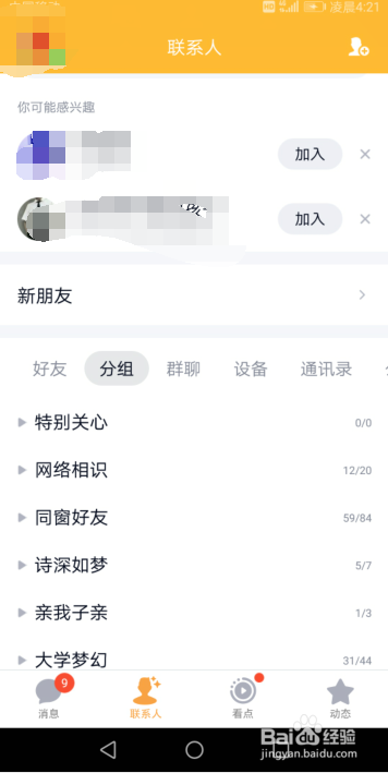 手机qq空间亲密度怎么看