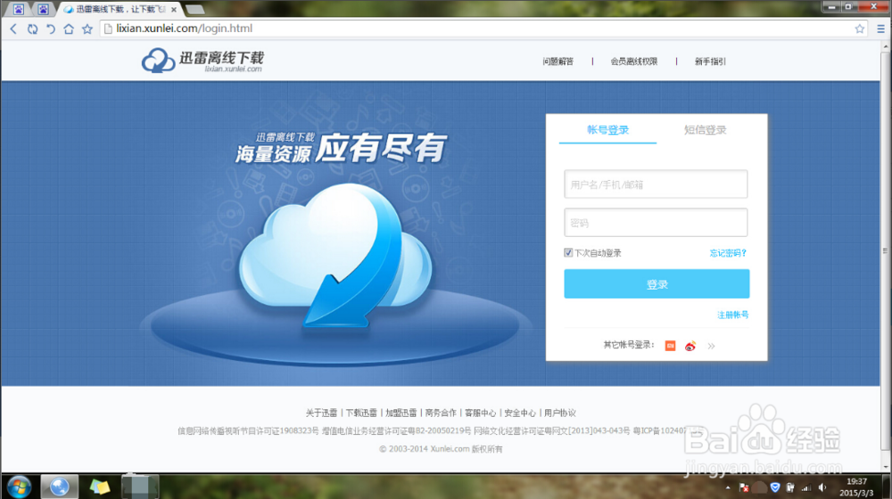 如何使用离线下载