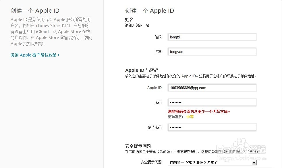 教你如何创建 Apple Id