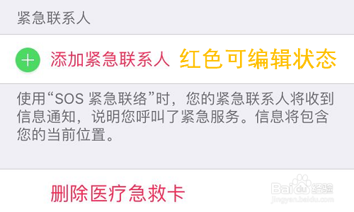 苹果手机如何添加紧急联系人