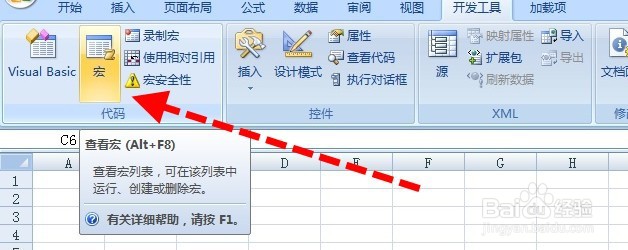 Excel宏如何在电脑中新建文件夹