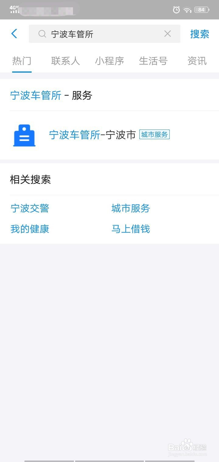 在宁波驾考如何用手机实现网上缴纳考试费